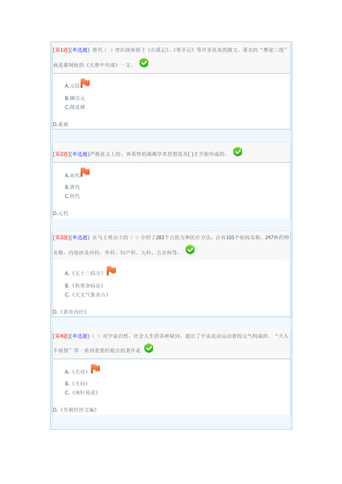 2013年秋季省开课程网络形考地域文化第2次作业(第三至第五章)