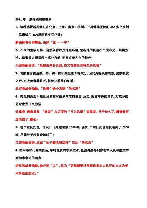 高考病句成分残缺赘余练习题及答案