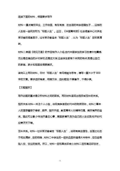 2020高考语文作文预测