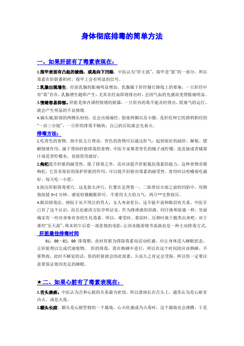 身体彻底排毒的简单方法