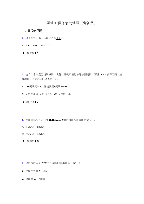 网络工程师基础考试试题(含答案)en