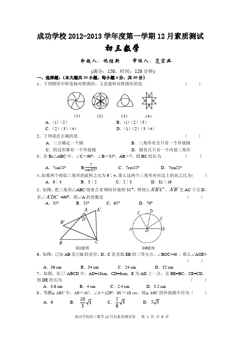 成功学校月考初三数学12月月考试卷  相似 二次函数类题型