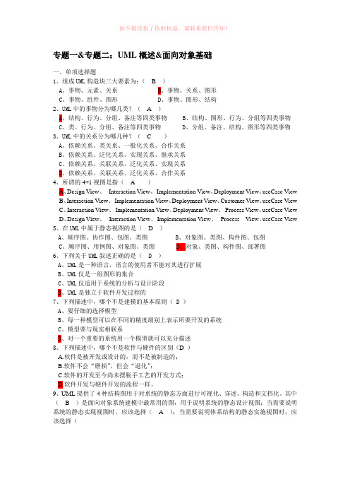 可视化建模与UML习题集及答案word版