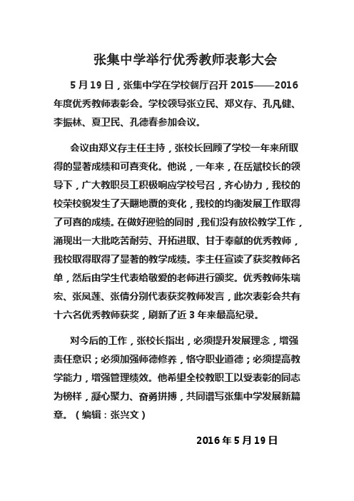 张集中学举行优秀教师表彰大会