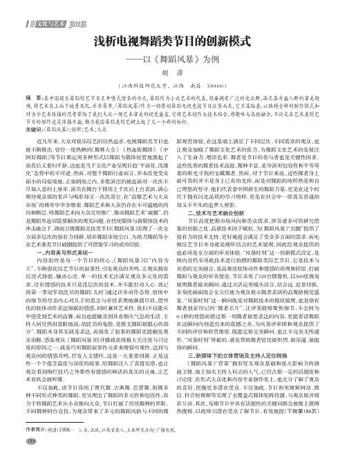 浅析电视舞蹈类节目的创新模式——以《舞蹈风暴》为例