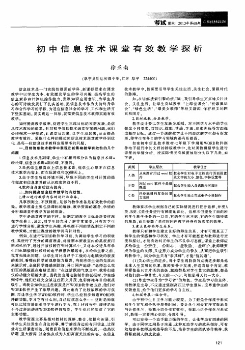 初中信息技术课堂有效教学探析