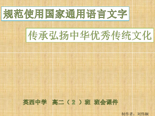 规范使用国家通用语言精编版