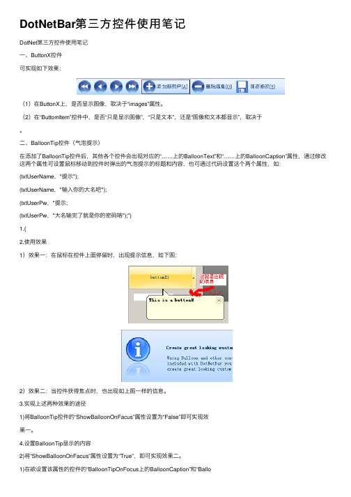 DotNetBar第三方控件使用笔记