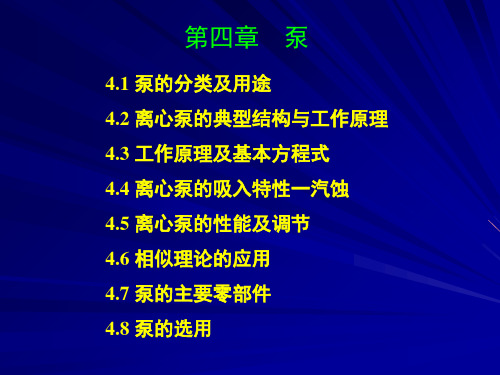 水泵入门培训课件(1)