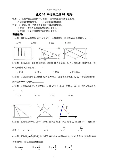 精品 八年级数学下册 平行四边形-矩形