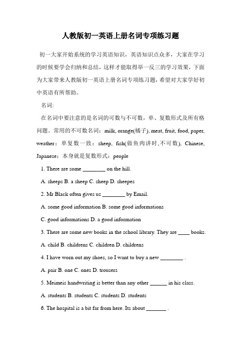 人教版初一英语上册名词专项练习题.doc