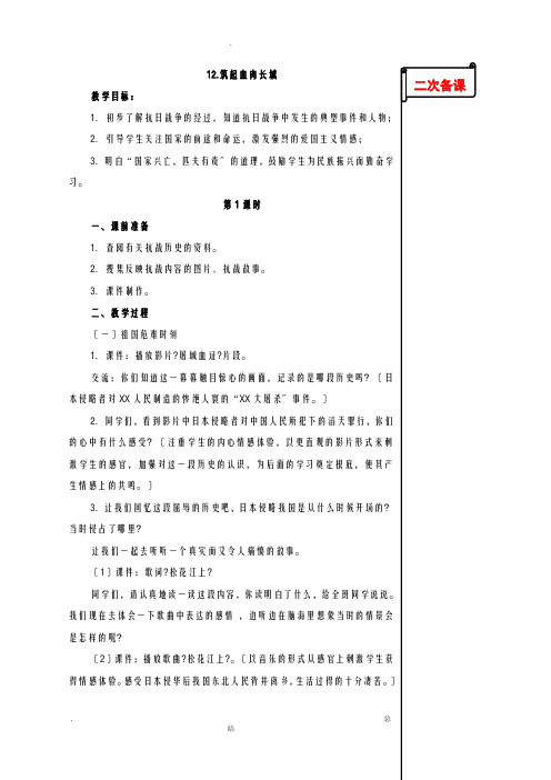 苏教版小学《品德与社会》五年级下册12.筑起血肉长城教学设计