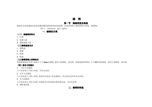 涵洞的类型、计算、施工