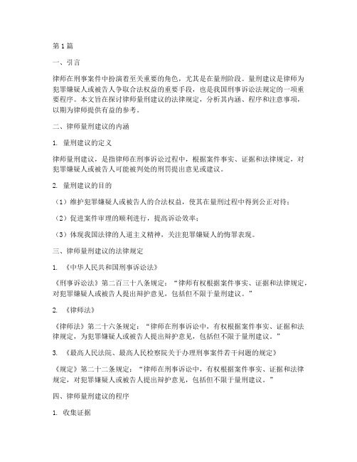 律师量刑建议法律规定(3篇)