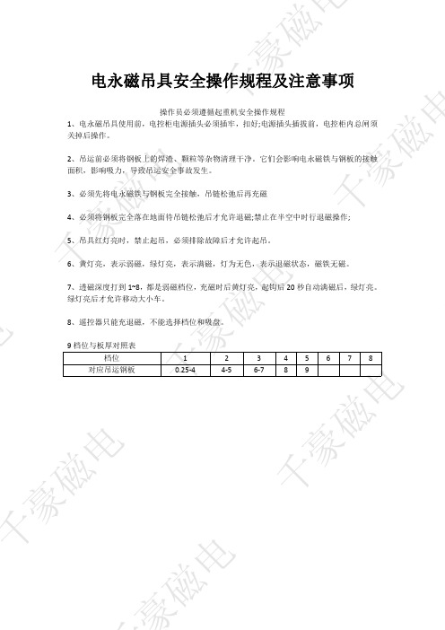 电永磁吊具安全操作规程及注意事项(千豪磁电)