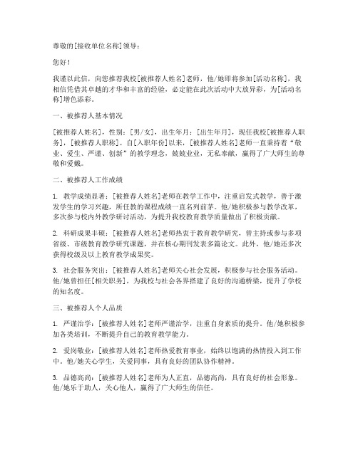 校长汇报材料推荐信范文