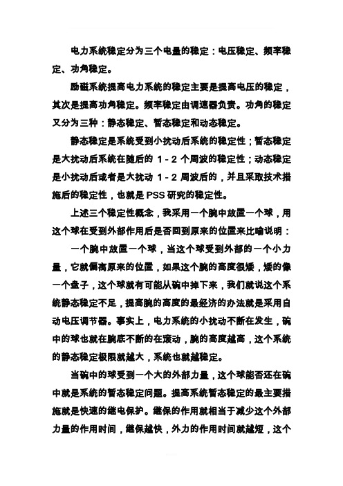 电力系统功角稳定的精辟解释
