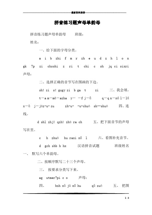 拼音练习题声母单韵母