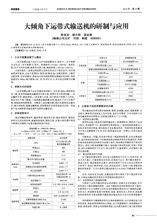 大倾角下运带式输送机的研制与应用