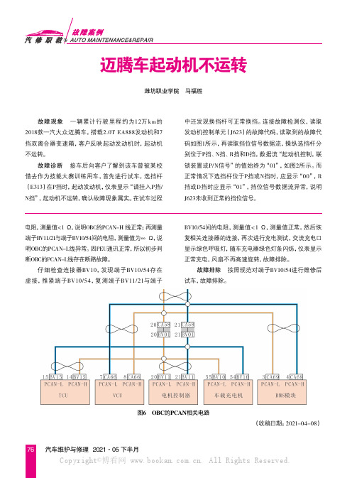 迈腾车起动机不运转