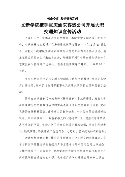 青年志愿者协会特色活动通讯稿