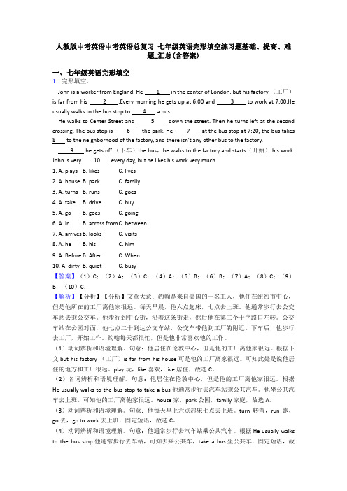 人教版中考英语中考英语总复习 七年级英语完形填空练习题基础、提高、难题_汇总(含答案)