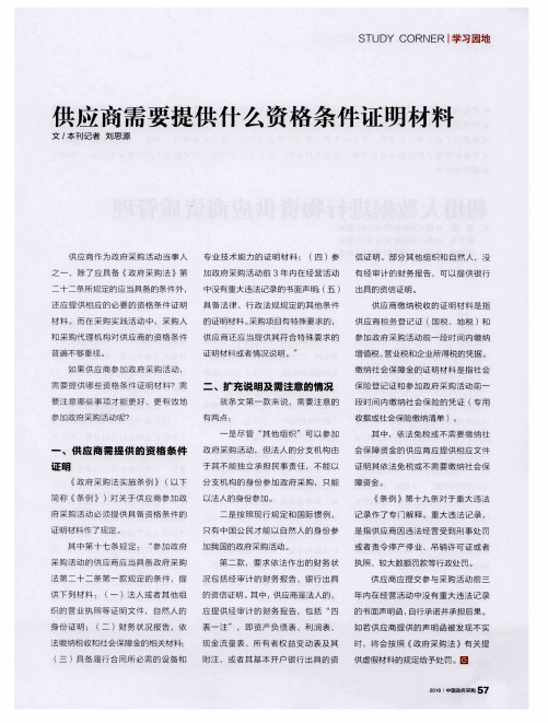 供应商需要提供什么资格条件证明材料