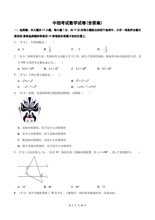 中招考试数学试卷(含答案)