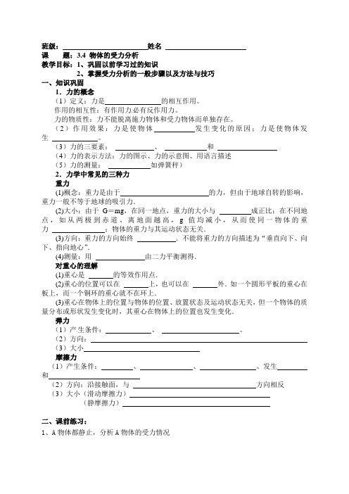 3.4 物体的受力分析.导学案