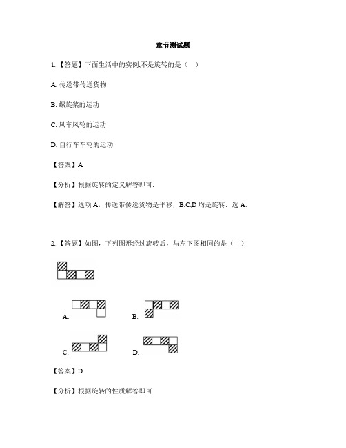 初中数学青岛版八年级下册第11章 图形的平移与旋转11.2图形的旋转-章节测试习题(2)