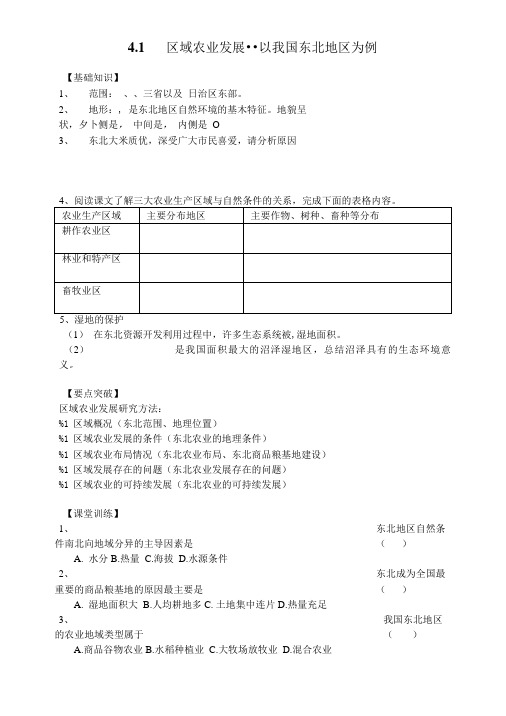 41区域农业发展有答案.doc