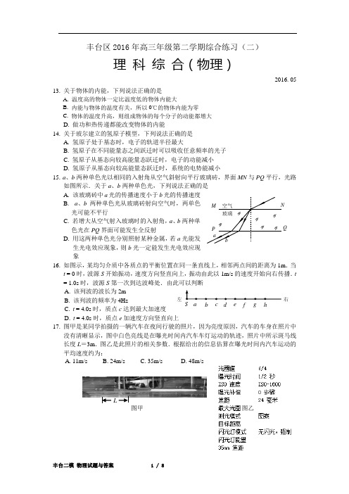 2016丰台二模物理 (1)