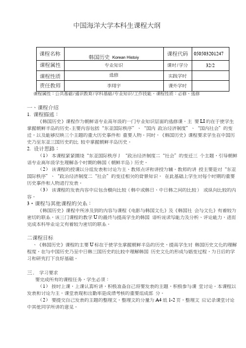 韩国历史课程大纲