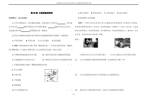 人教部编八年级上册历史第20课 正面战场的胜利同步练习题