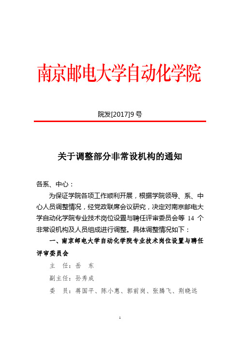 南京邮电大学自动化学院