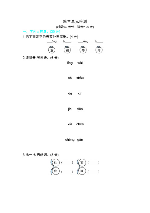 【部编版】二年级上册语文第三单元测试卷(含答案)