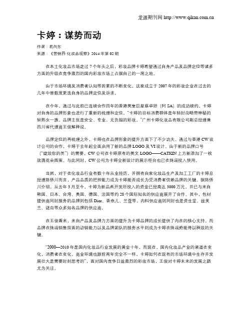 卡婷:谋势而动