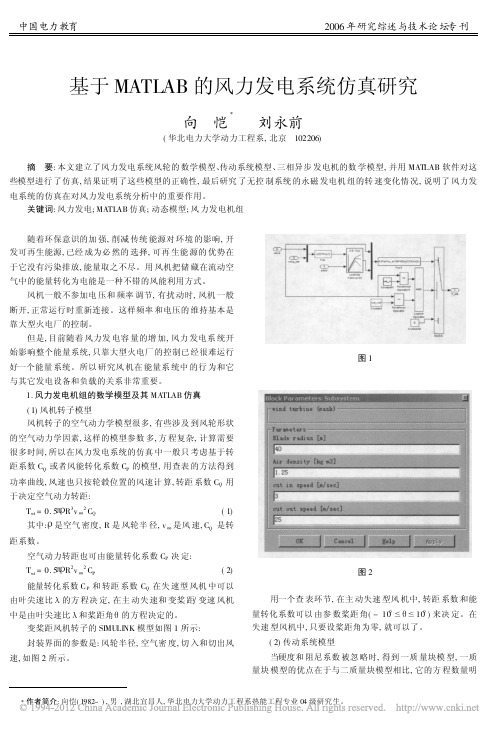 基于MATLAB的风力发电系统仿真研究