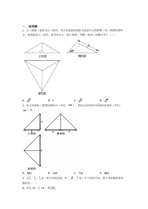 (典型题)高中数学必修二第一章《立体几何初步》测试卷(含答案解析)(1)