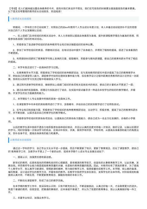 教师成长总结报告5篇