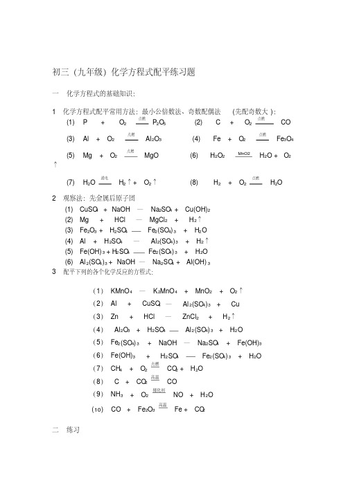 初三化学方程式配平练习题及答案.