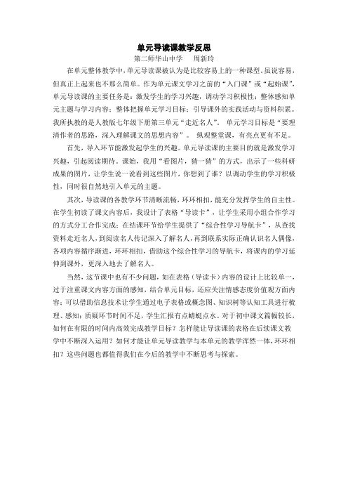 单元导读课教学反思
