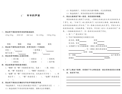 小学语文：第一单元 第4课《爷爷的芦笛》一课一练(PDF)(语文S版四年级下)