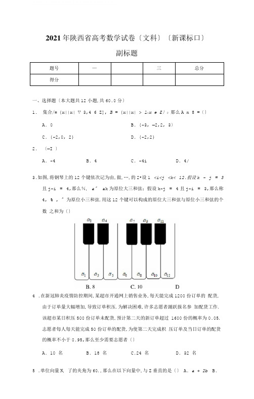 2020年陕西省高考数学试卷(文科)(新课标Ⅱ)-普通用卷