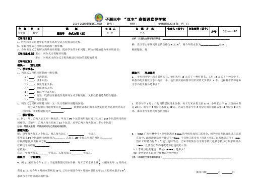 最新北师大版八年级数学下第五章§第四节   分式方程(三)导学案