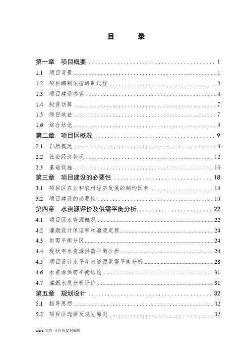 2017年山东省某镇1万亩高标准农田建设项目可行性研究报告