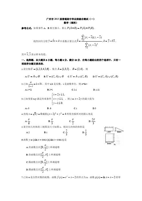 广州2013届普通高中毕业班综合测试