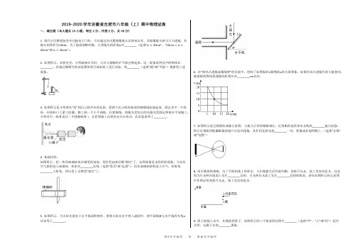 2019-2020学年安徽省合肥市八年级(上)期中物理试卷