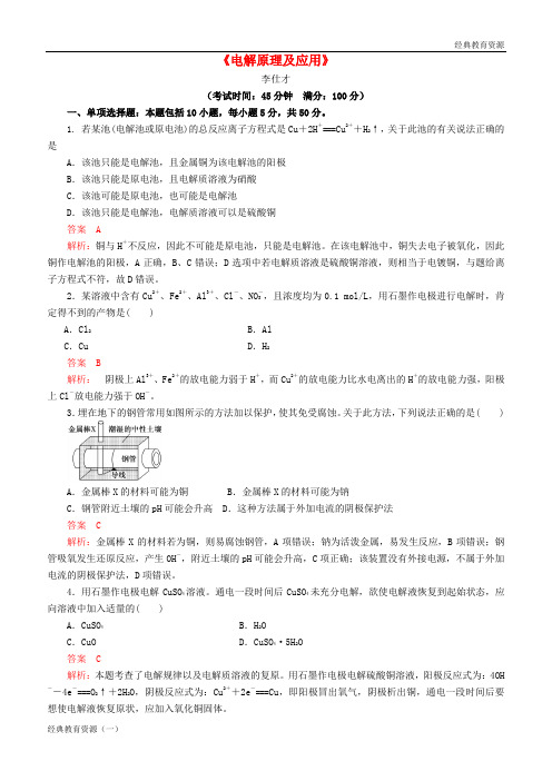 2019高考化学一轮复习 电解原理及应用(含解析)