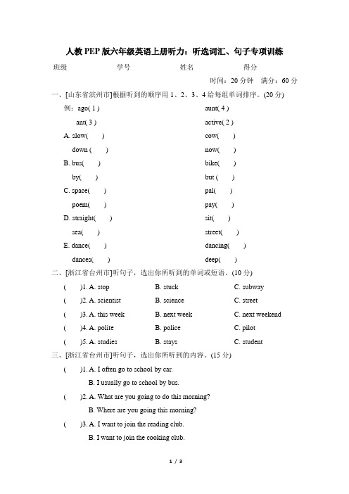 人教PEP版六年级英语上册听力：听选词汇、句子专项训练含答案